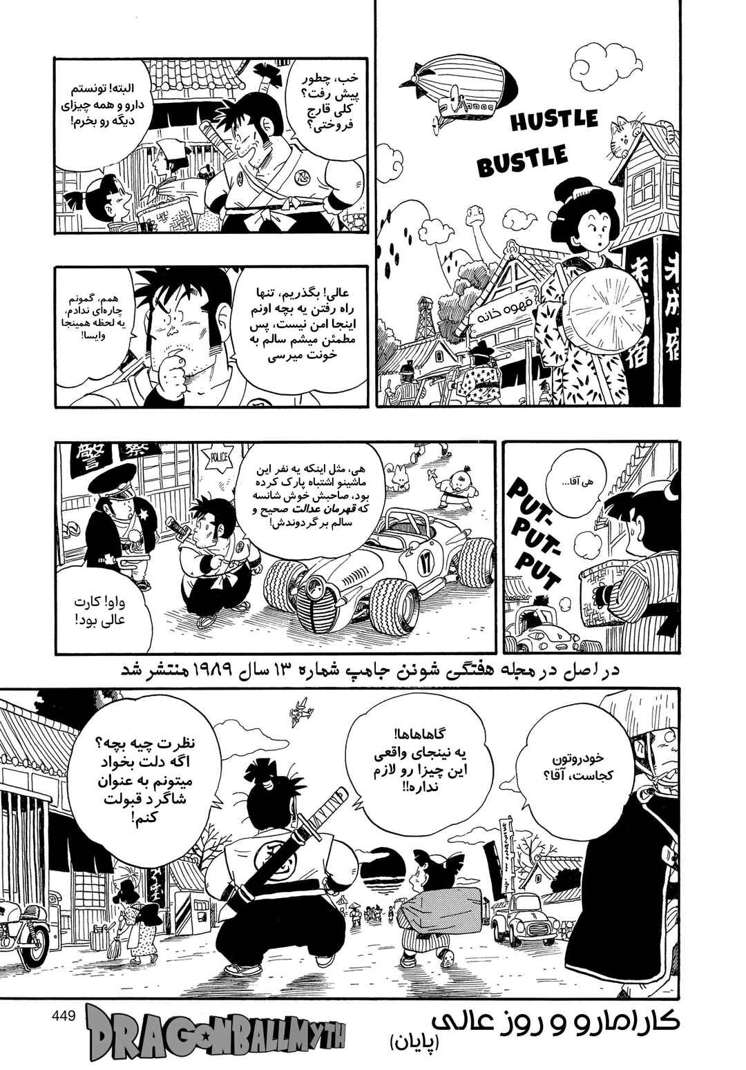 Akira Toriyama's Manga Theater Chapter 2 - Page 19
