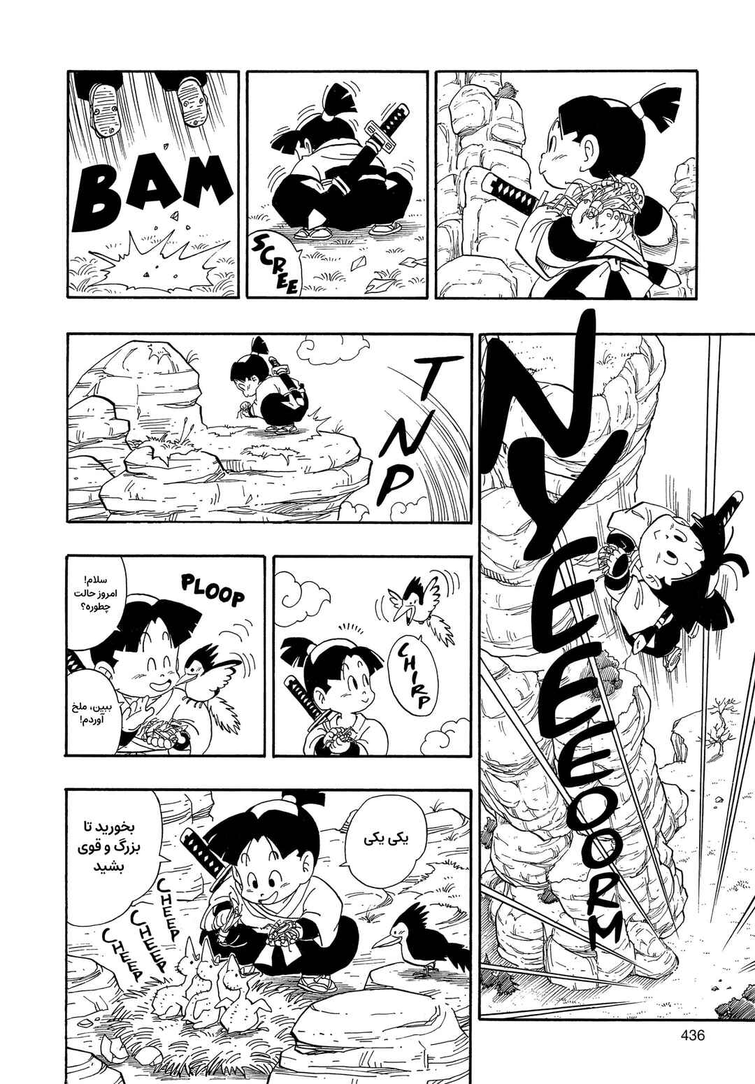 Akira Toriyama's Manga Theater Chapter 2 - Page 6
