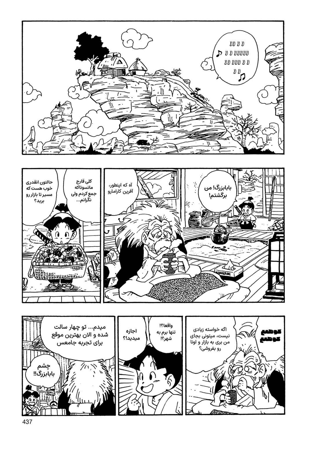 Akira Toriyama's Manga Theater Chapter 2 - Page 7