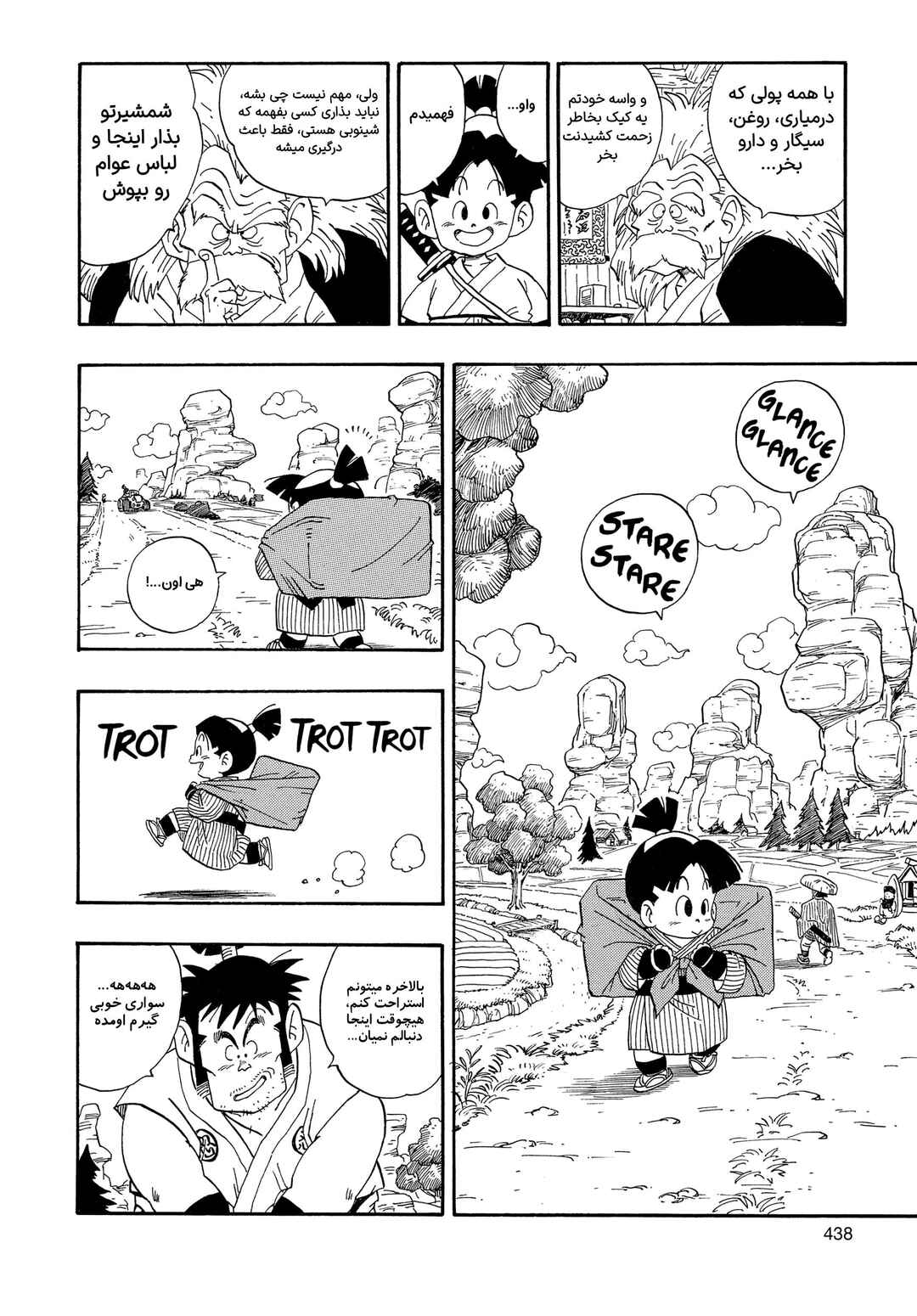 Akira Toriyama's Manga Theater Chapter 2 - Page 8