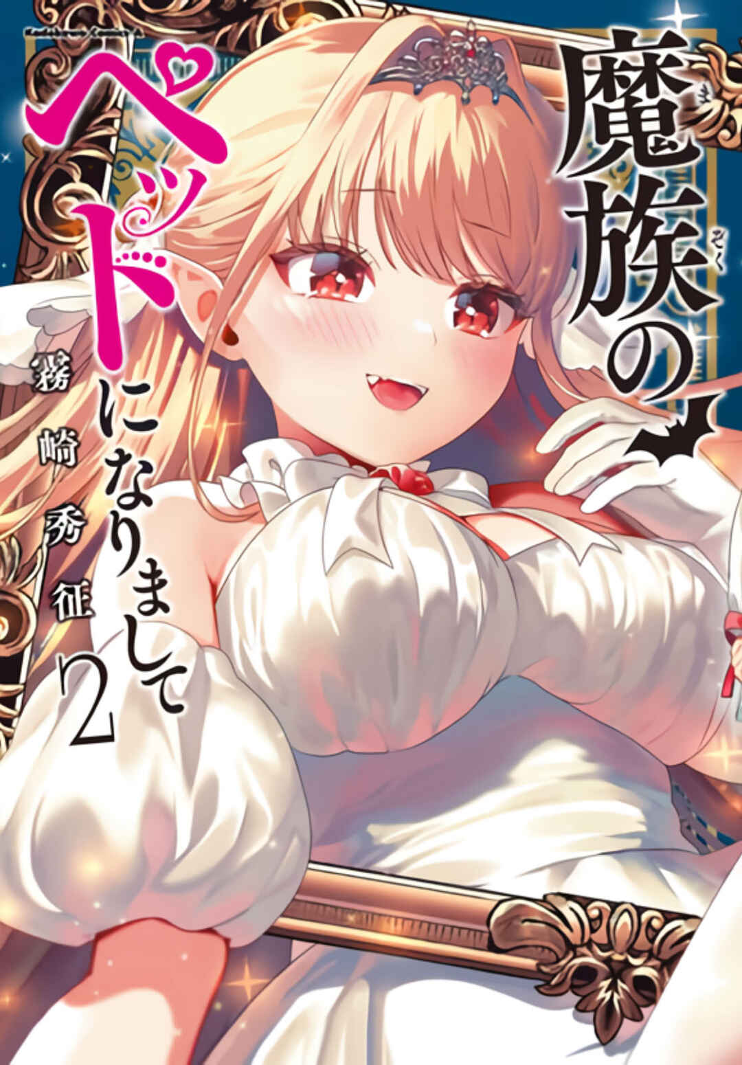 Mazoku no Pet ni Narimashite Chapter 6.1 - Page 1