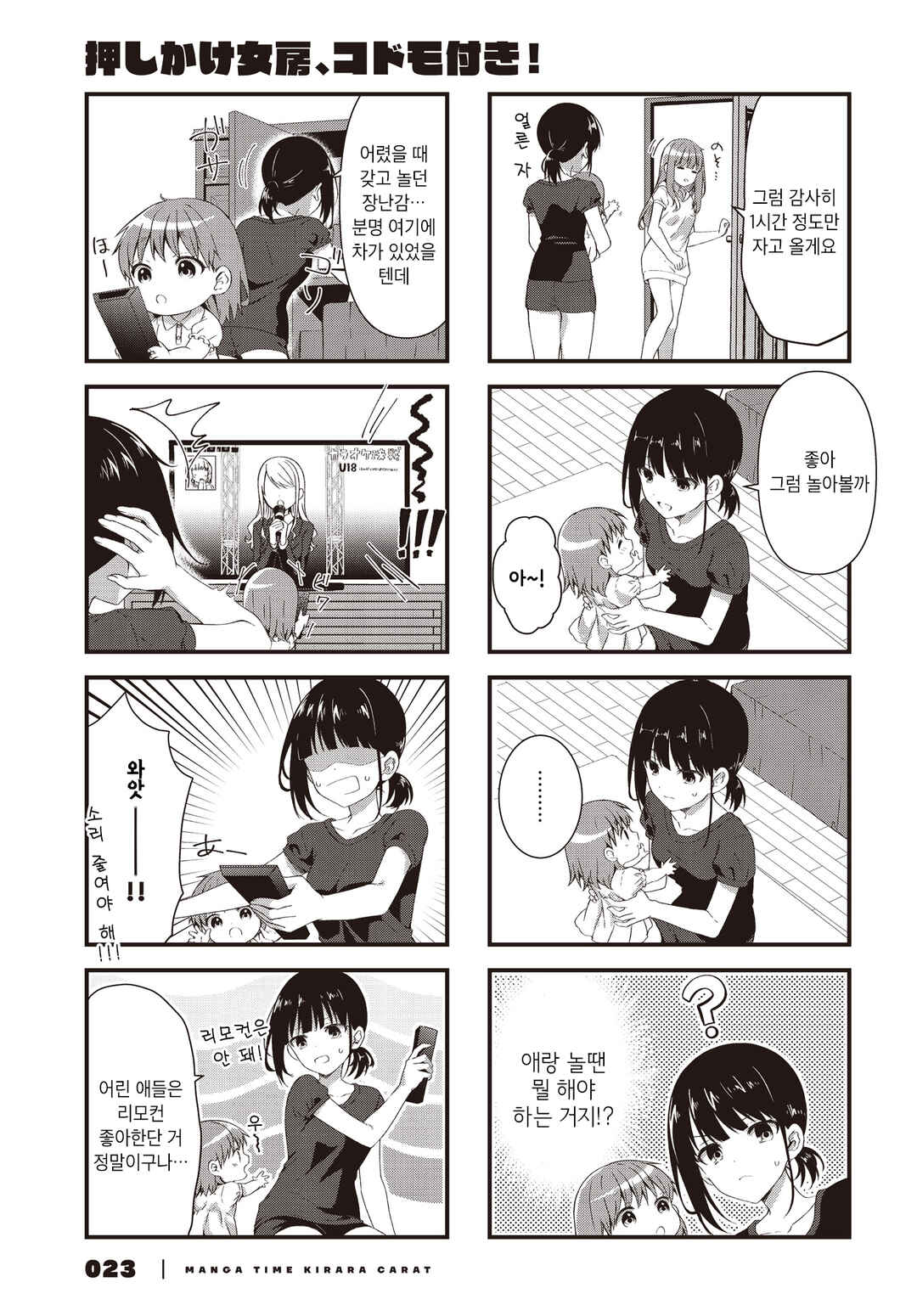 Oshikake Nyobo, Kodomo Tsuki! Chapter 3 - Page 3