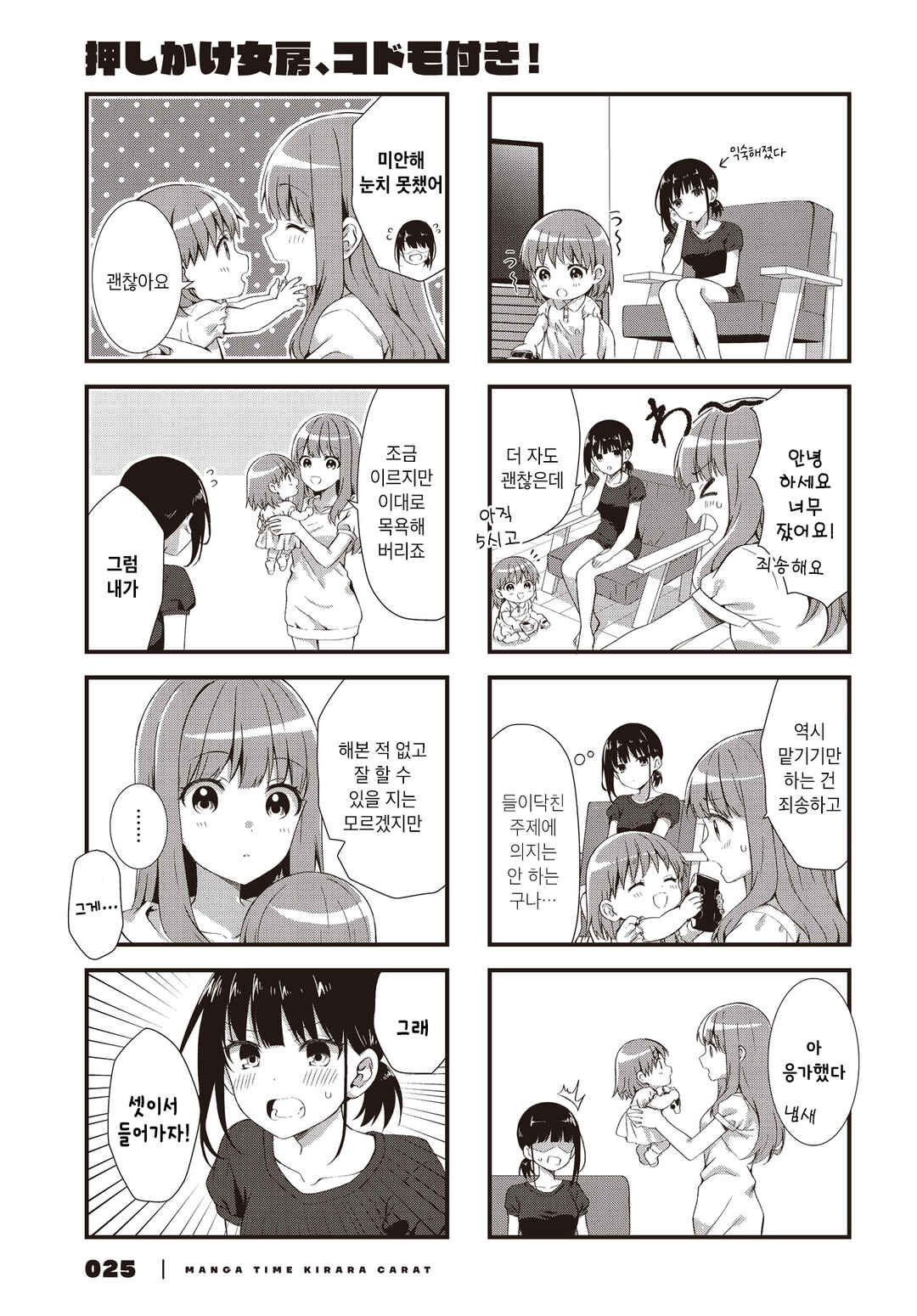 Oshikake Nyobo, Kodomo Tsuki! Chapter 3 - Page 5