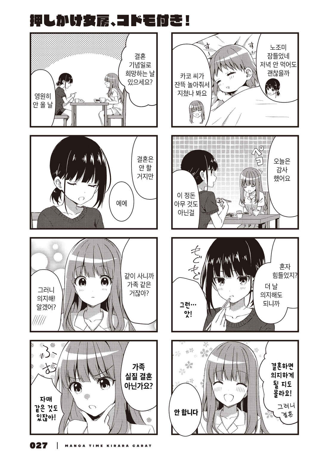 Oshikake Nyobo, Kodomo Tsuki! Chapter 3 - Page 7