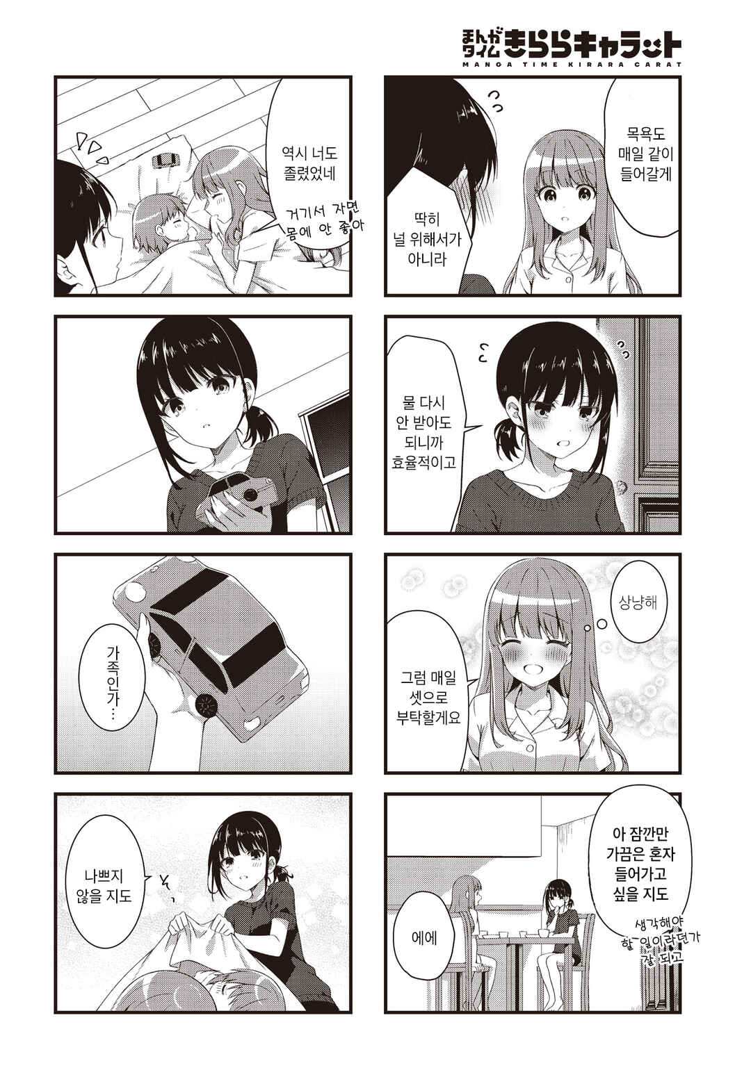 Oshikake Nyobo, Kodomo Tsuki! Chapter 3 - Page 8