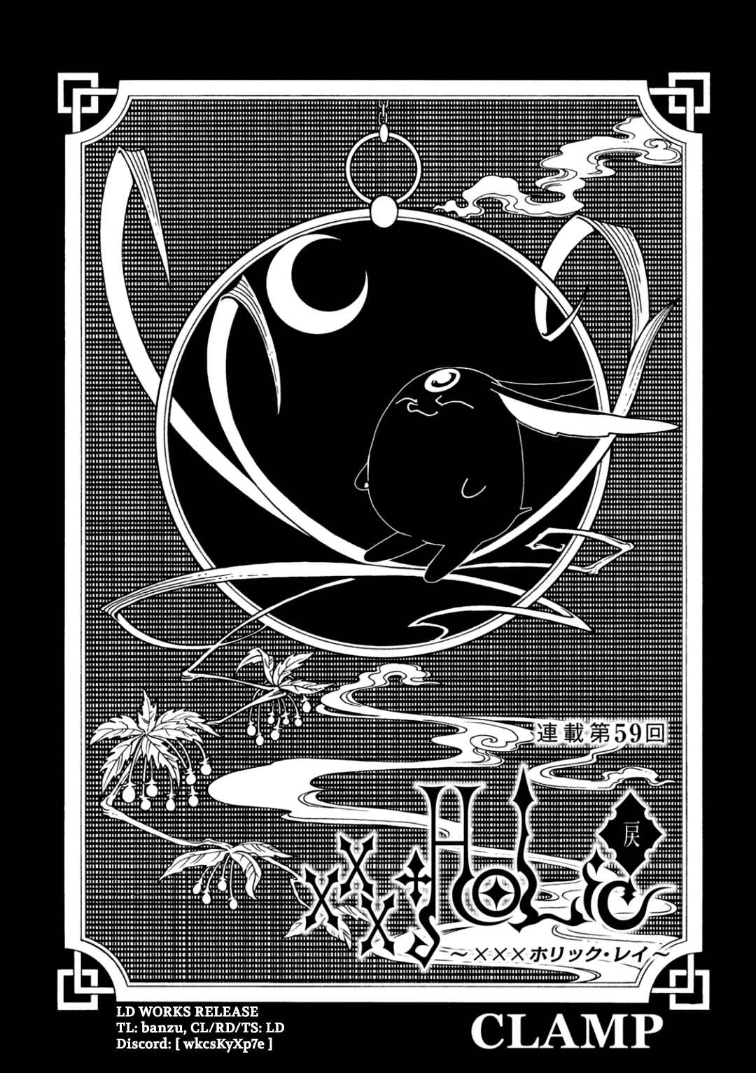 xxxHOLiC Rei Chapter 59 - Page 1