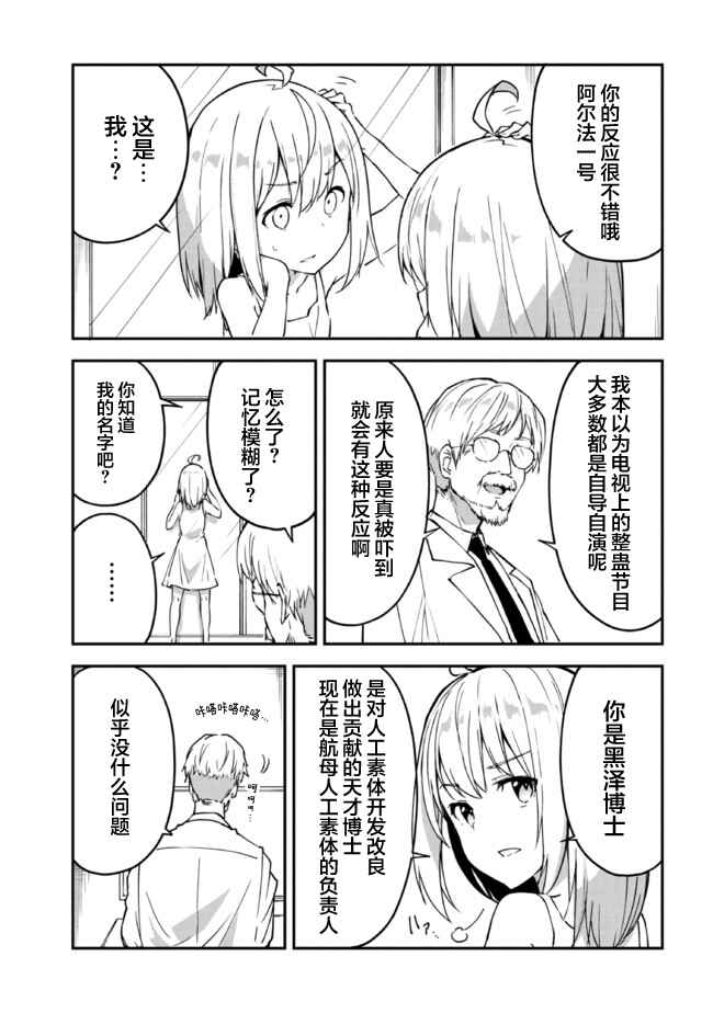 Mimicry Girls Chapter 1.2 - Page 1