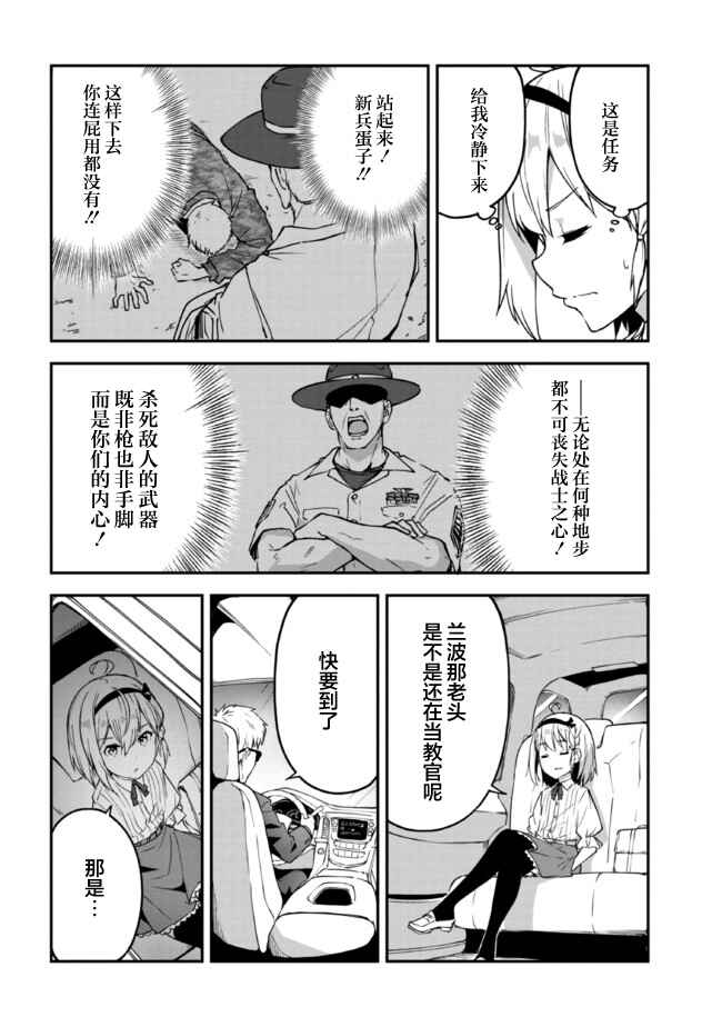 Mimicry Girls Chapter 1.2 - Page 10