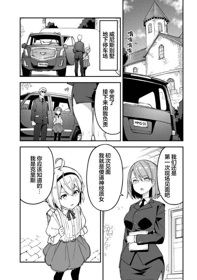 Mimicry Girls Chapter 1.2 - Page 11