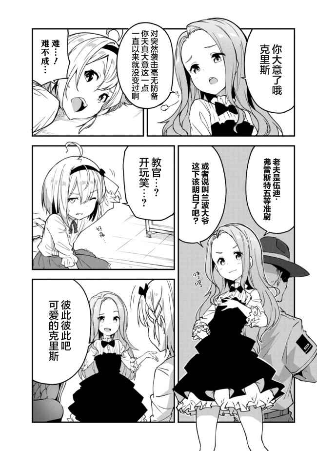 Mimicry Girls Chapter 1.2 - Page 15