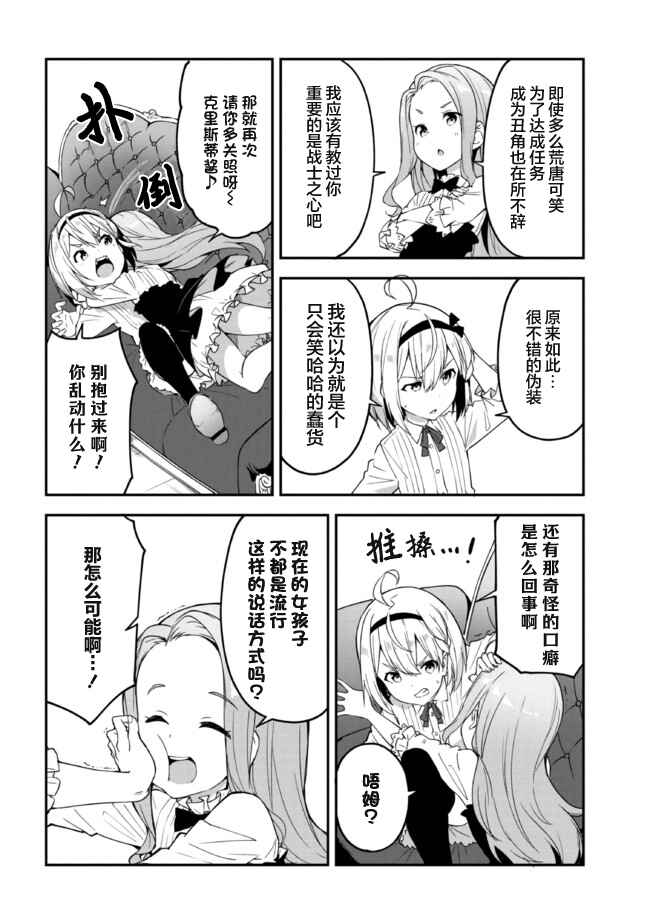 Mimicry Girls Chapter 1.2 - Page 16