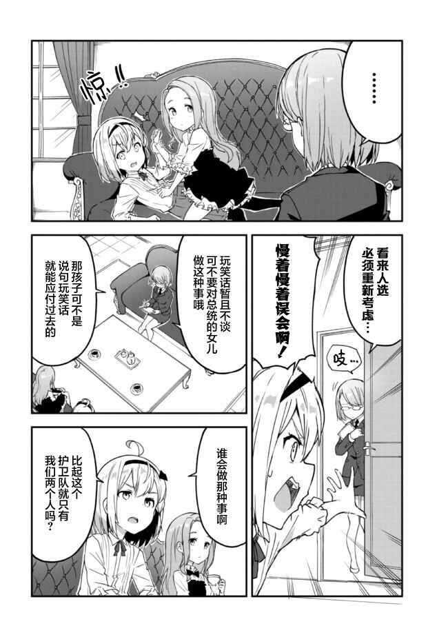 Mimicry Girls Chapter 1.2 - Page 18