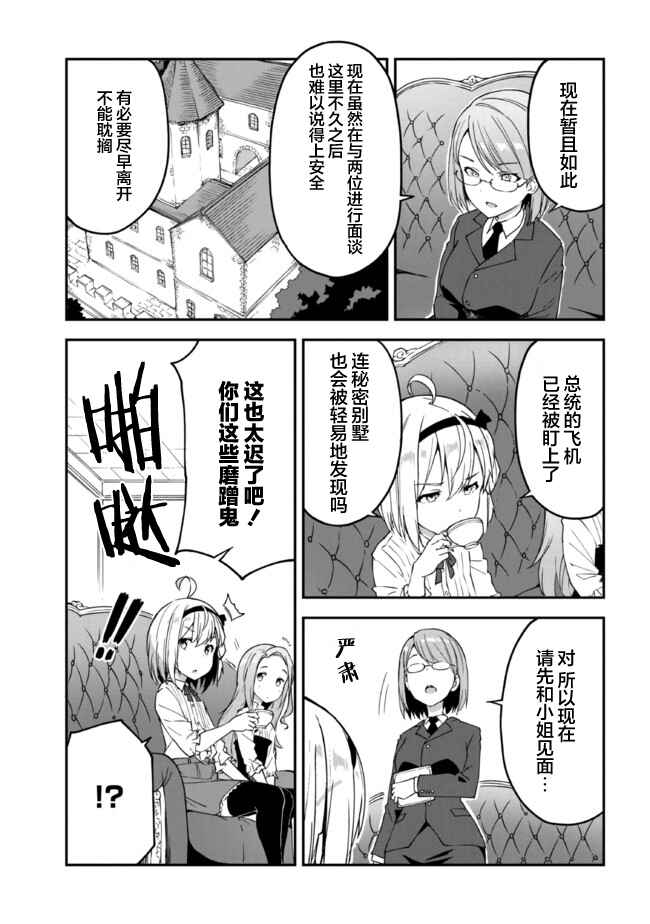 Mimicry Girls Chapter 1.2 - Page 19