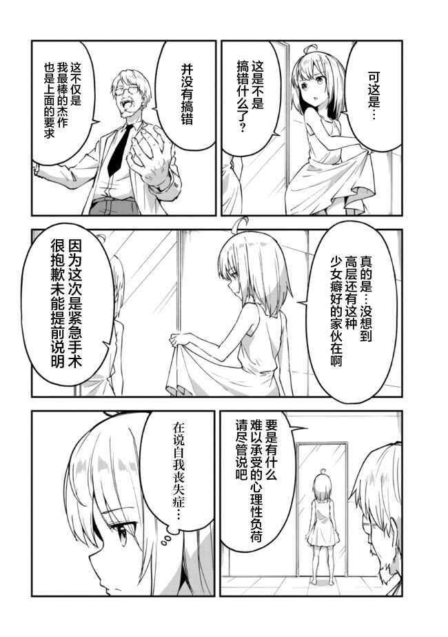 Mimicry Girls Chapter 1.2 - Page 2