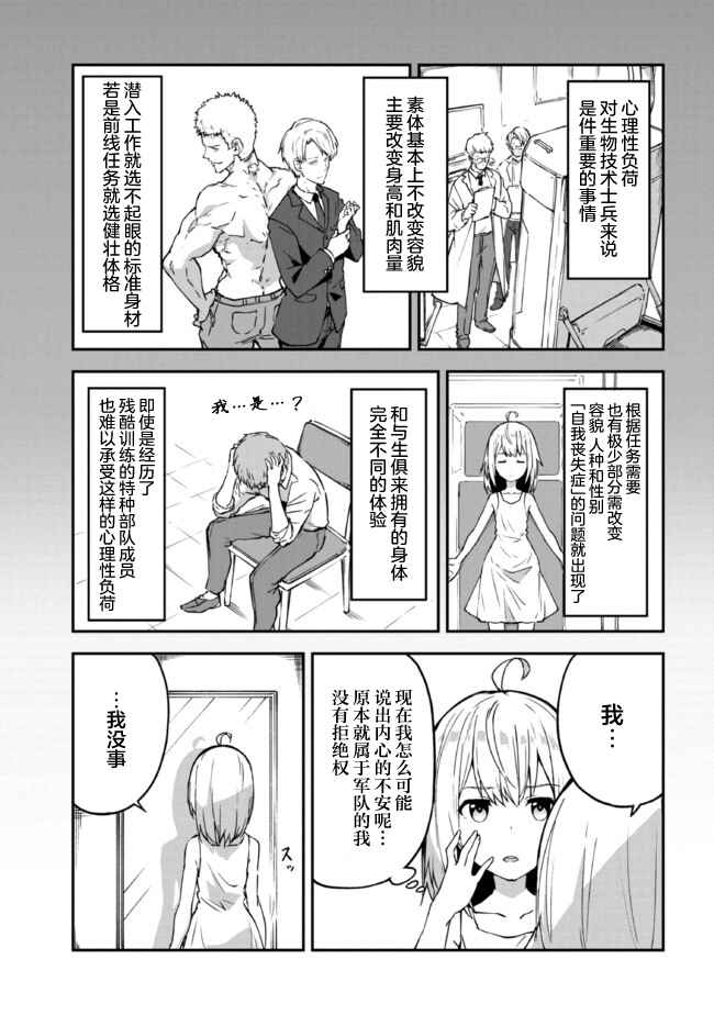 Mimicry Girls Chapter 1.2 - Page 3