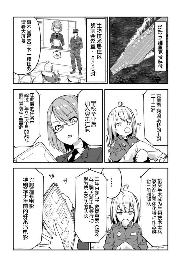 Mimicry Girls Chapter 1.2 - Page 4