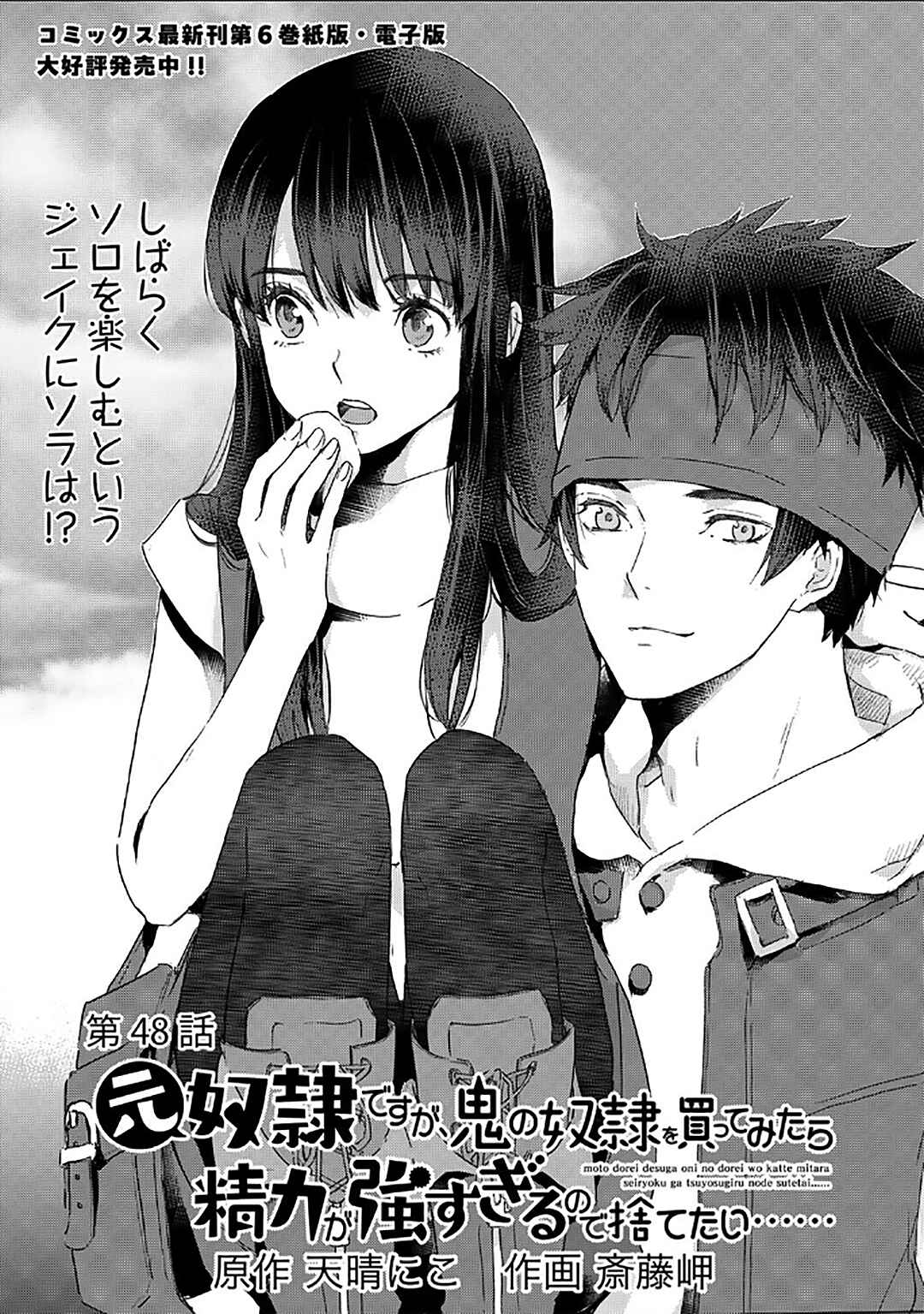 Moto Dorei Desu ga, Oni no Dorei wo Katte Mitara Seiryoku ga Tsuyosugiru node Sutetai... Chapter 48 - Page 2