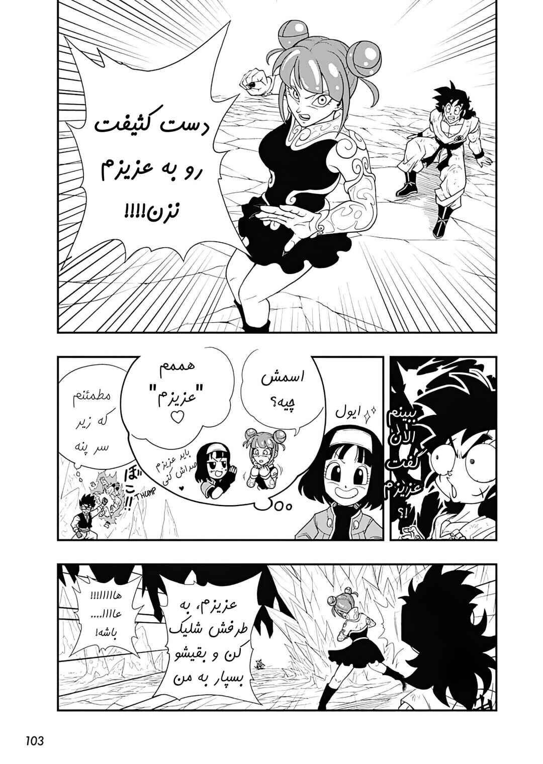 Super Dragon Ball Heroes: Ultra God Mission!!!! Chapter 15 - Page 23
