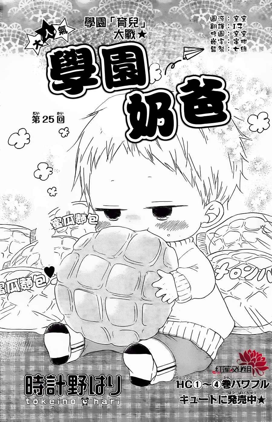 Gakuen Babysitters Chapter 25 - Page 1