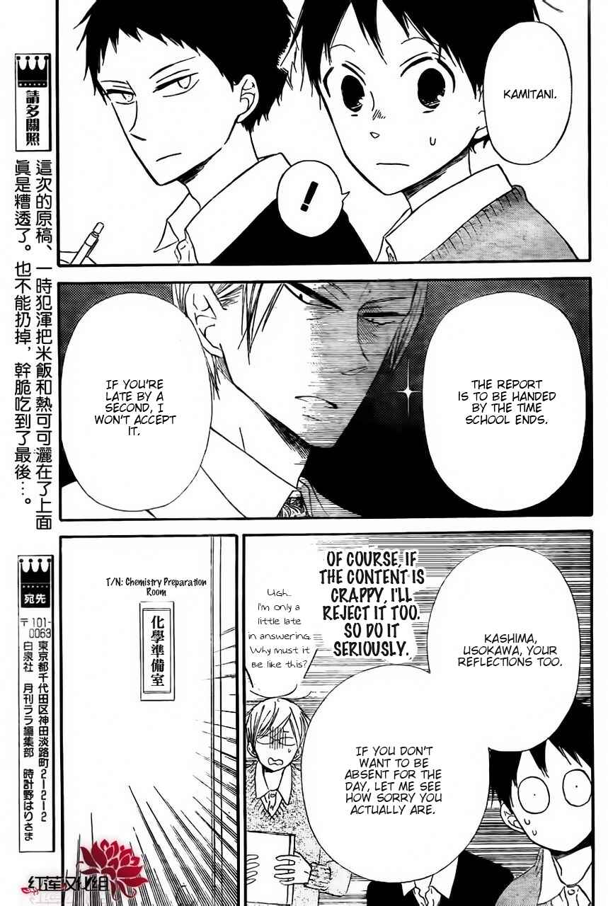 Gakuen Babysitters Chapter 25 - Page 13