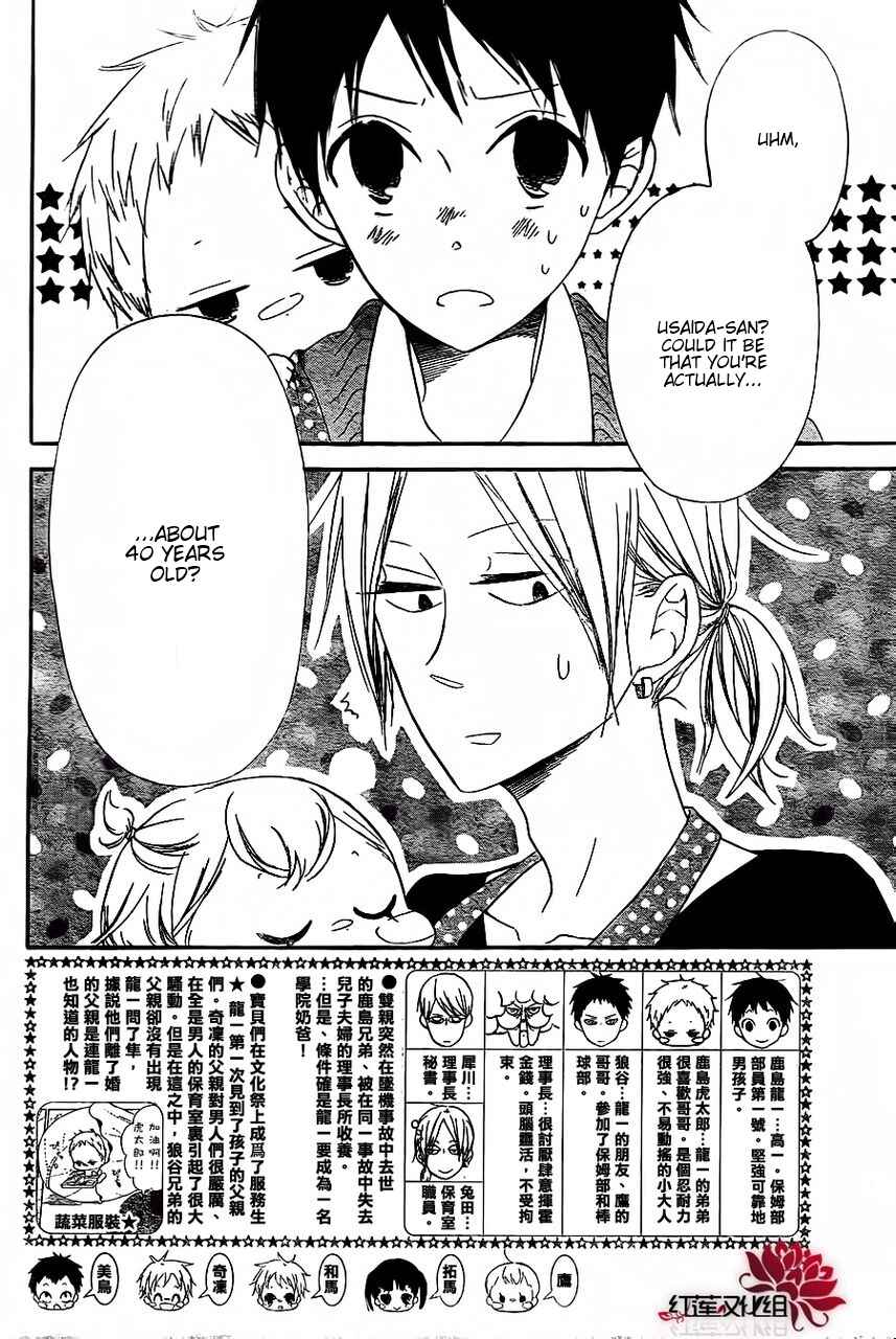 Gakuen Babysitters Chapter 25 - Page 2