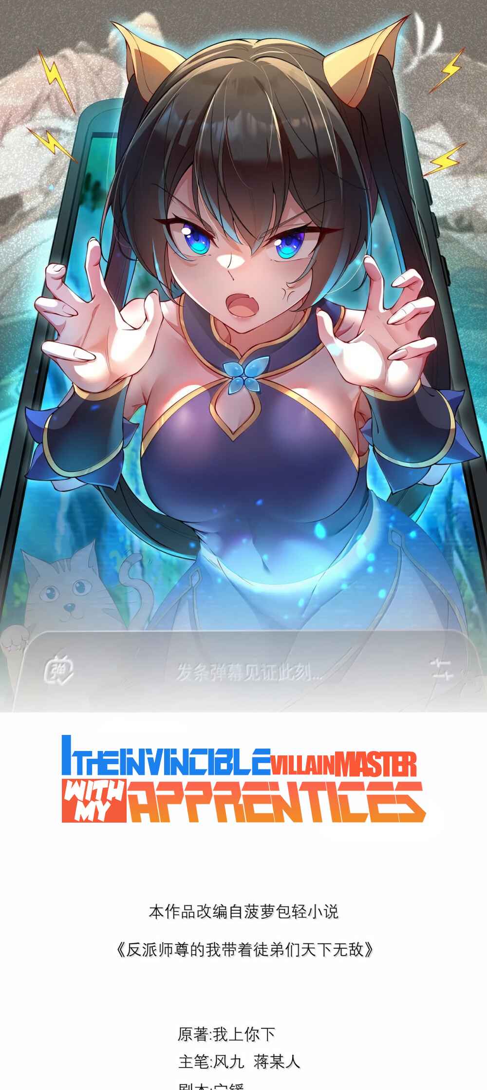 I, The Invincible Villain Master With My Apprentices Chapter 134 - Page 2