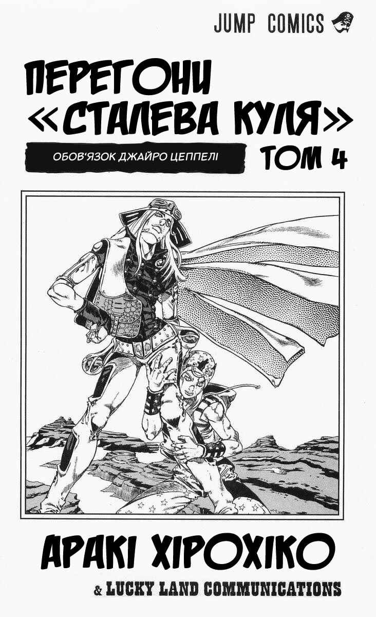 JoJo no Kimyou na Bouken: Part 7 - Steel Ball Run Chapter 18 - Page 3