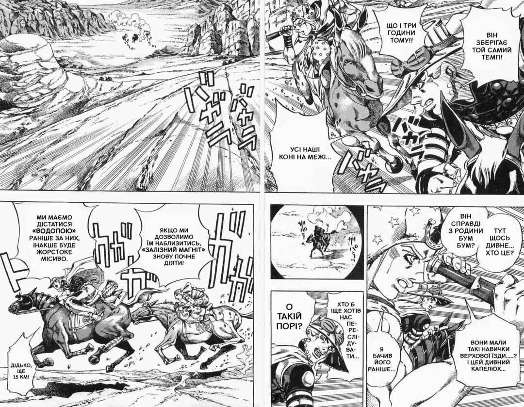 JoJo no Kimyou na Bouken: Part 7 - Steel Ball Run Chapter 18 - Page 6