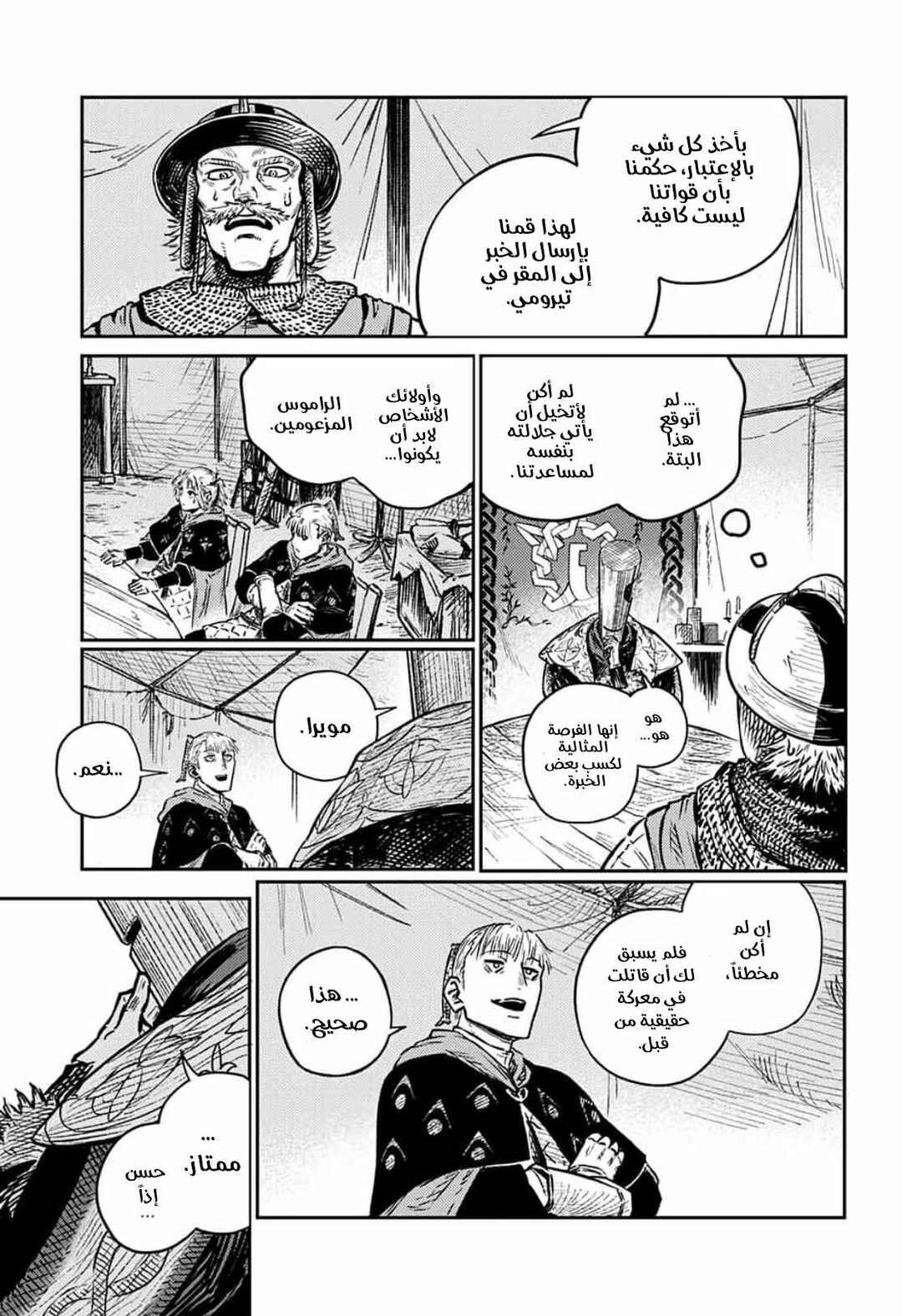 Sensou Kyoushitsu Chapter 3 - Page 14