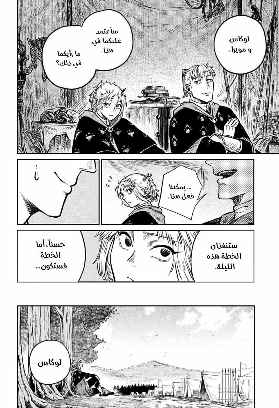 Sensou Kyoushitsu Chapter 3 - Page 15