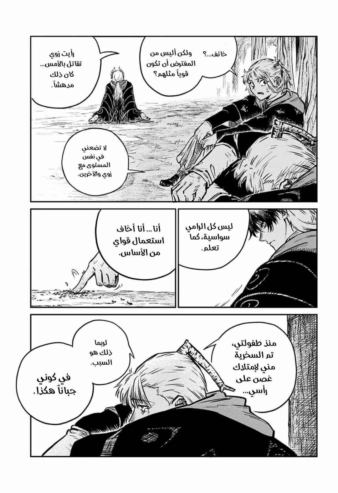 Sensou Kyoushitsu Chapter 3 - Page 18