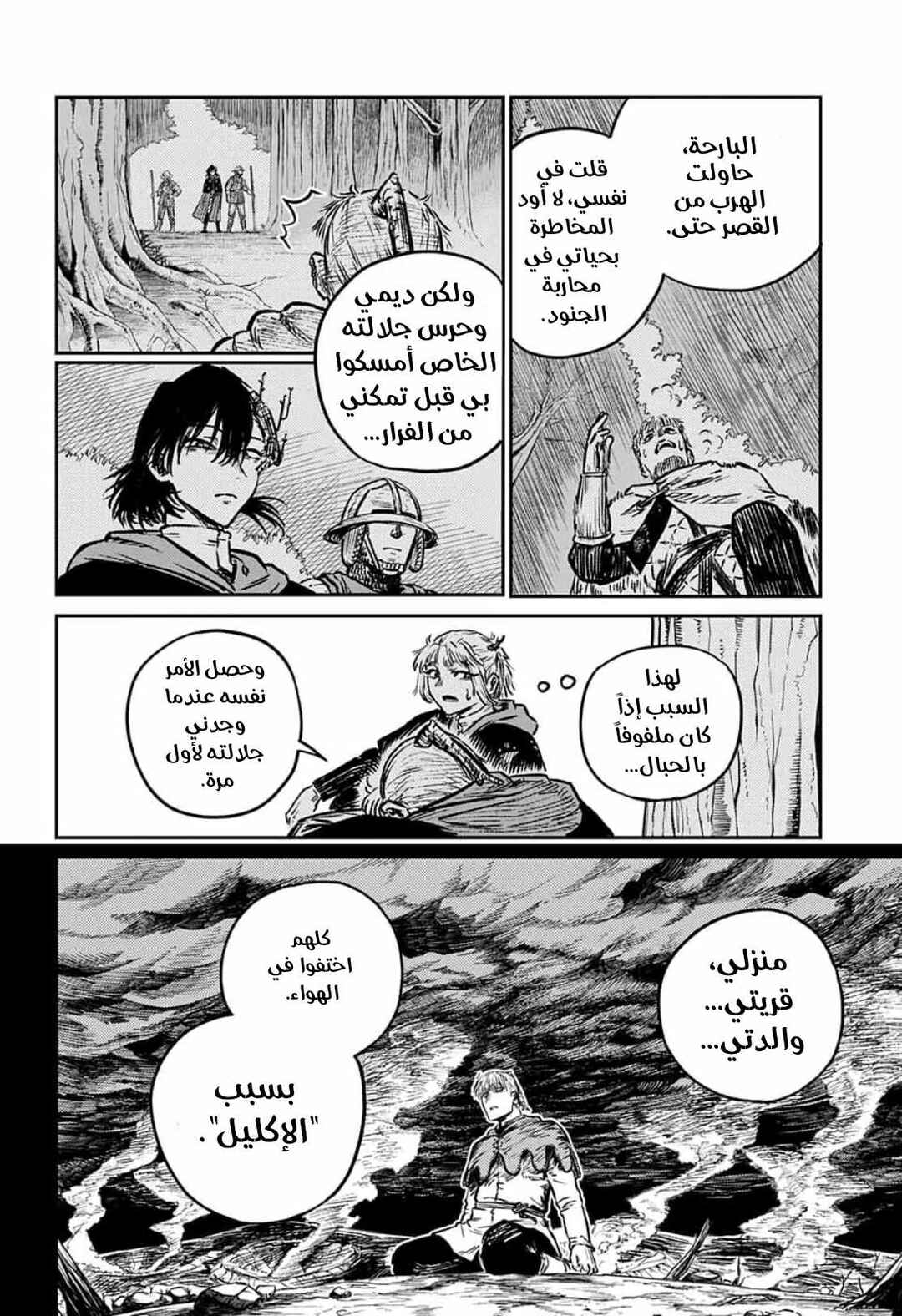 Sensou Kyoushitsu Chapter 3 - Page 19