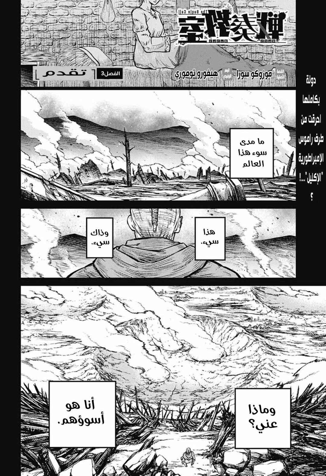 Sensou Kyoushitsu Chapter 3 - Page 3