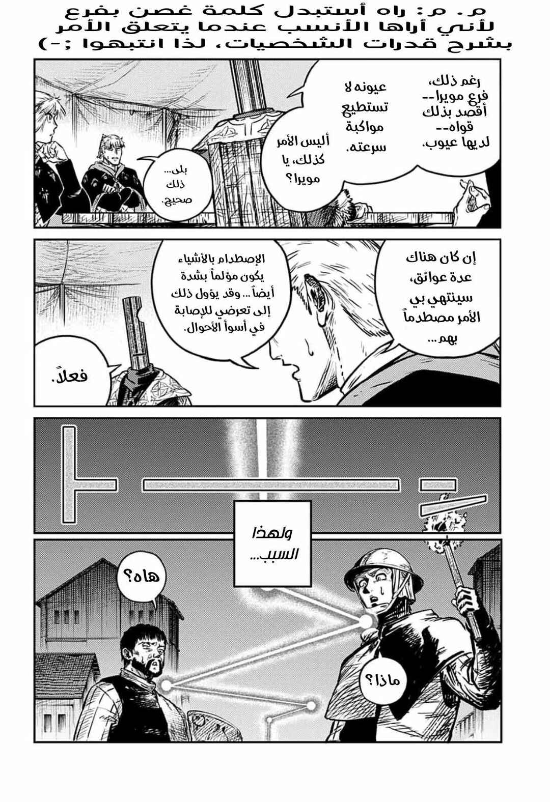 Sensou Kyoushitsu Chapter 3 - Page 31