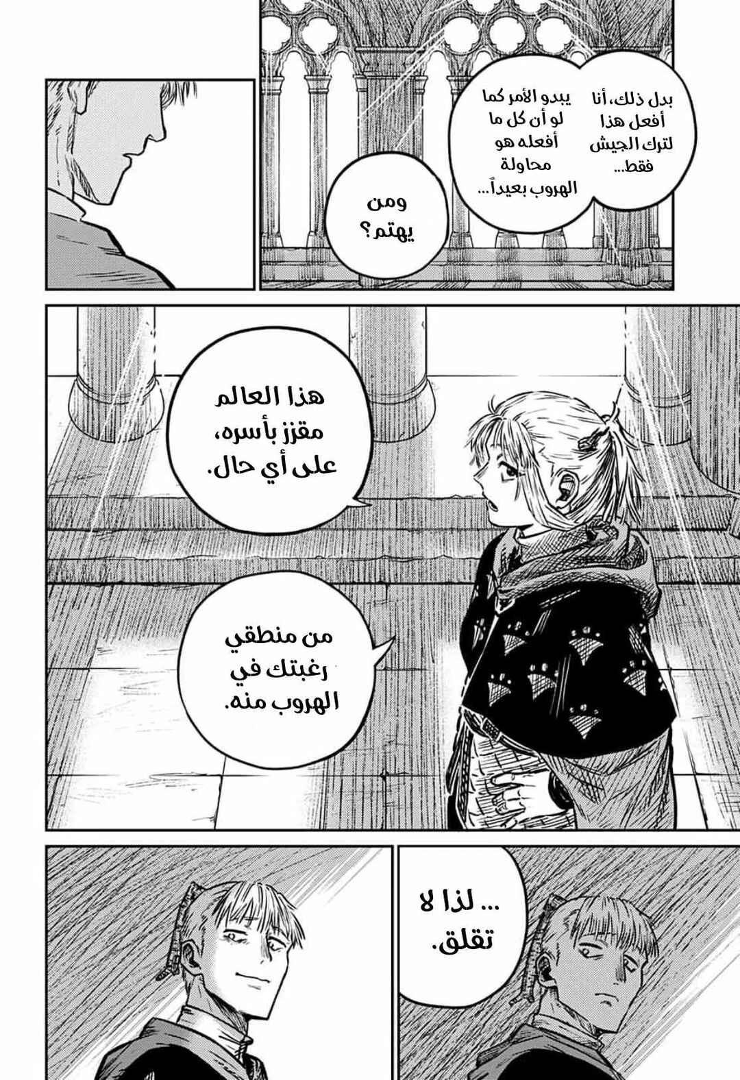 Sensou Kyoushitsu Chapter 3 - Page 46