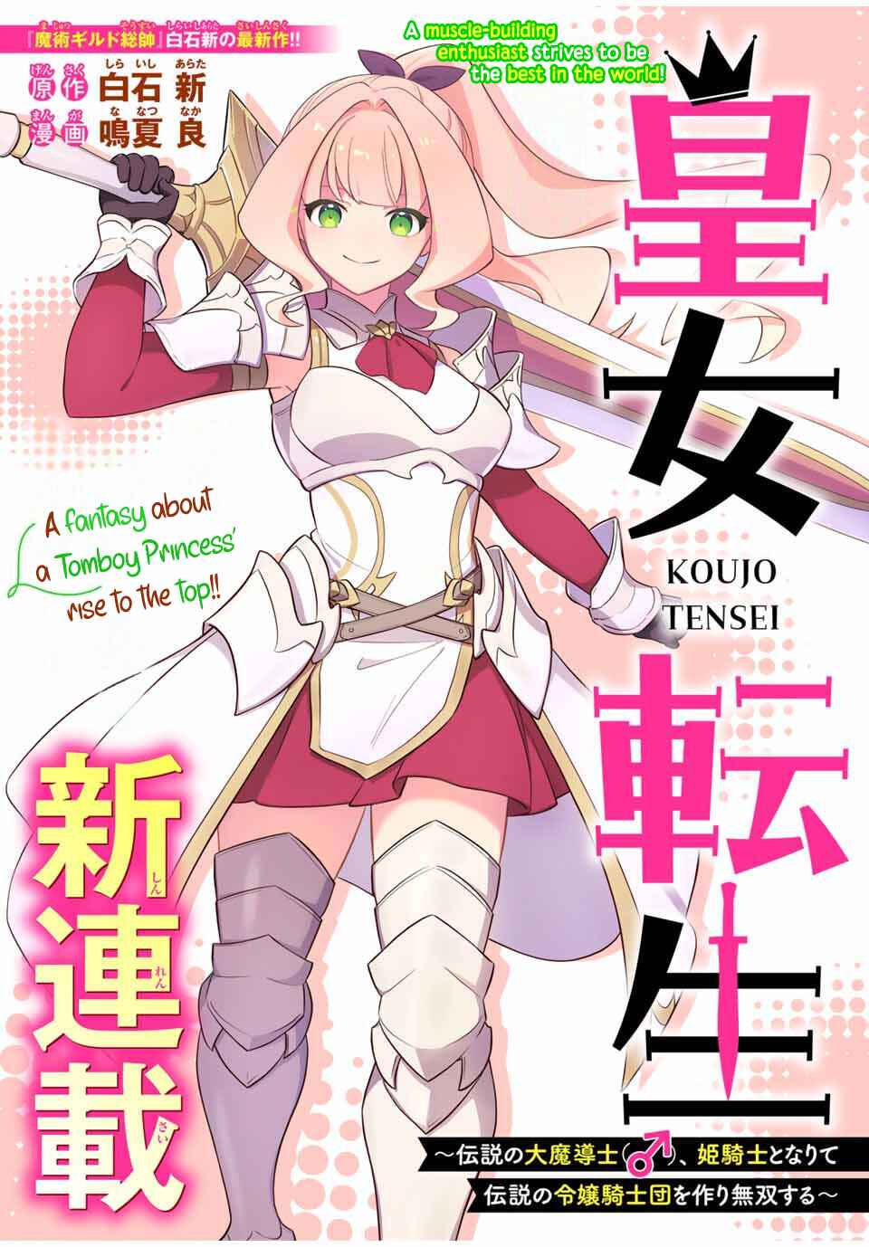 Koujo Tensei: Densetsu no Dai Madoushi (♂), Hime Kishi to Narite Densetsu no Reijou Kishidan o Tsukuri Musou Suru Chapter 1 - Page 1
