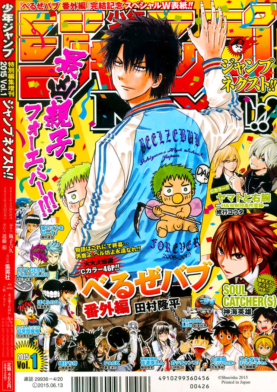 Beelzebub Chapter 246 - Page 2