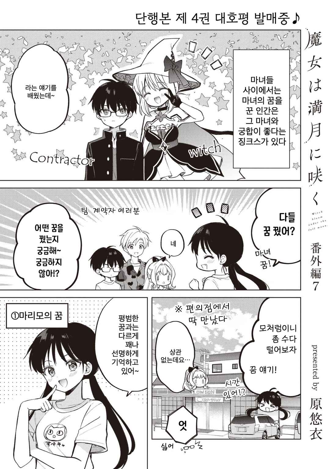 Majo wa Mangetsu ni Saku Chapter 26.5 - Page 1