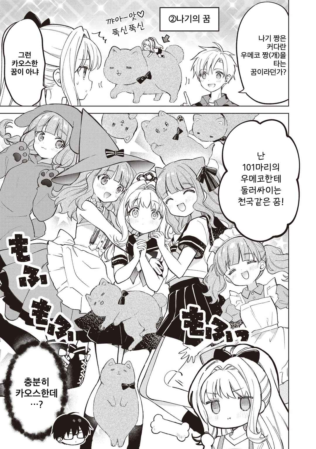 Majo wa Mangetsu ni Saku Chapter 26.5 - Page 3