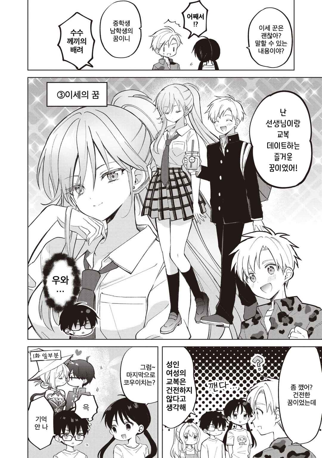 Majo wa Mangetsu ni Saku Chapter 26.5 - Page 4