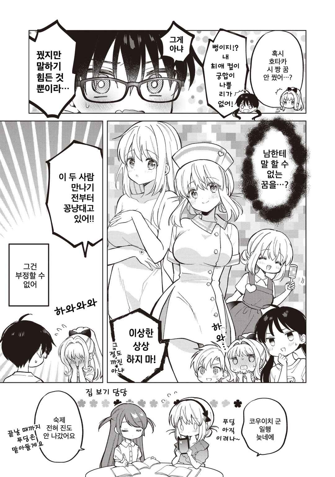 Majo wa Mangetsu ni Saku Chapter 26.5 - Page 5