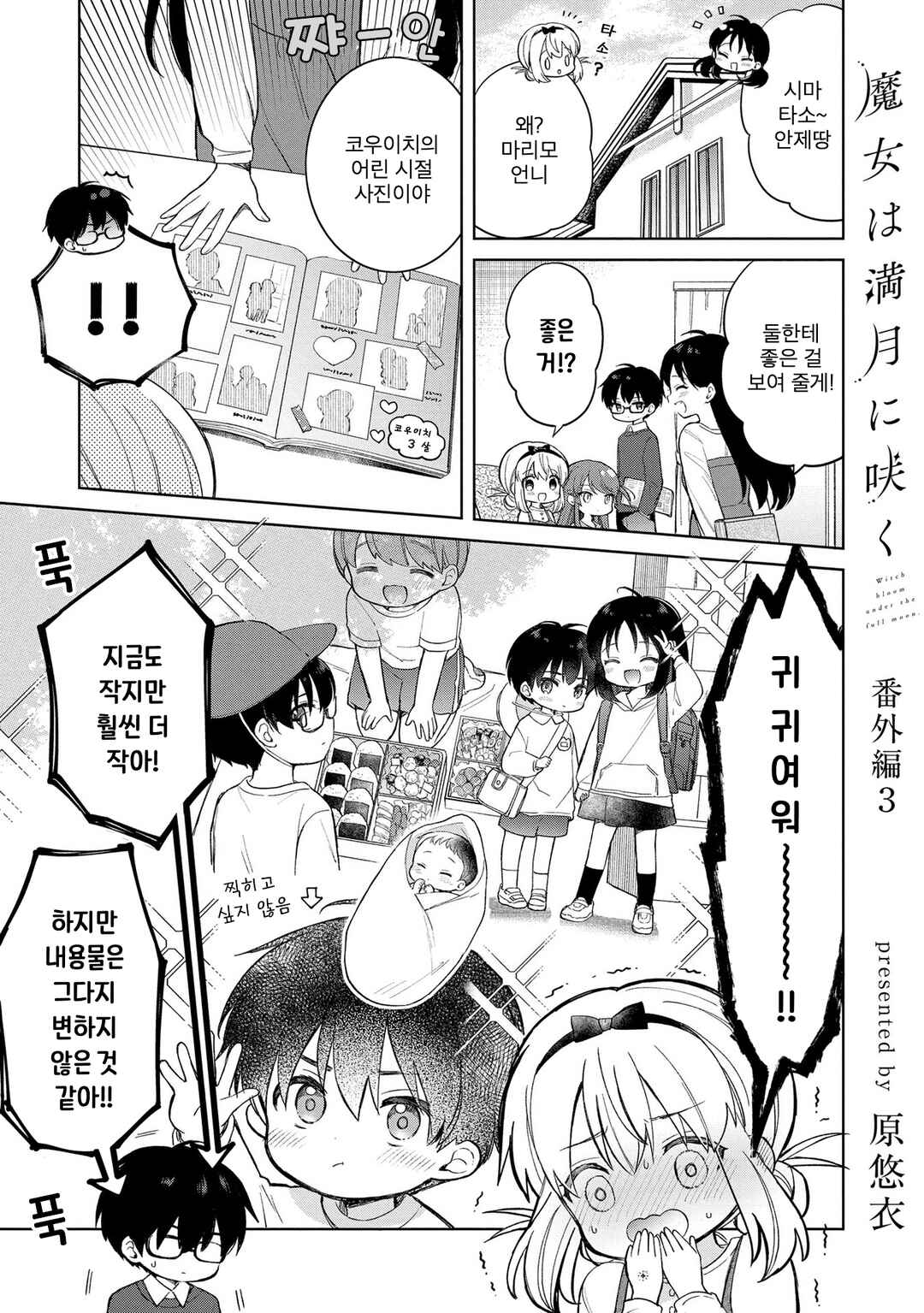 Majo wa Mangetsu ni Saku Chapter 18.6 - Page 1