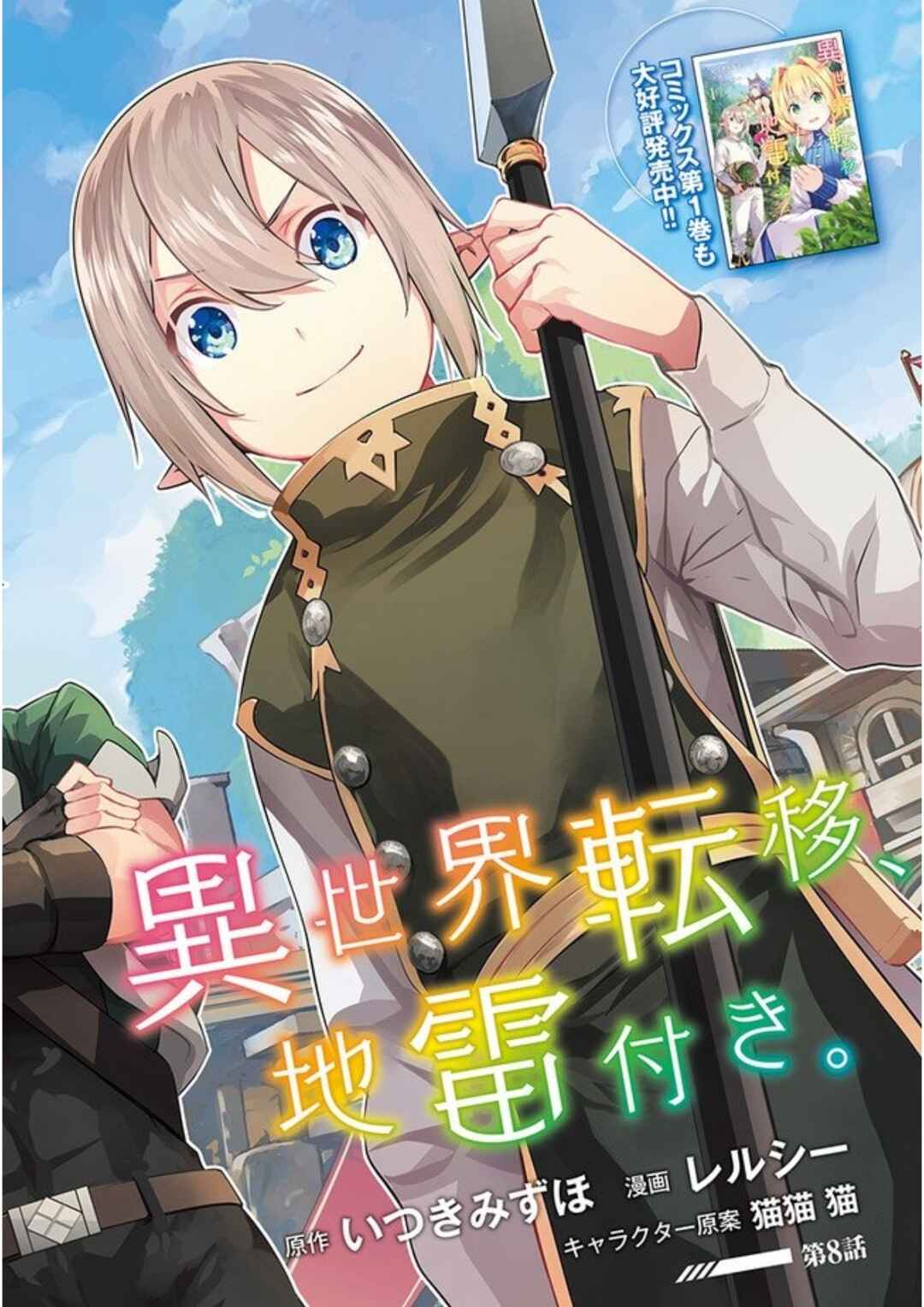 Isekai Teni, Jirai Tsuki. Chapter 8 - Page 2