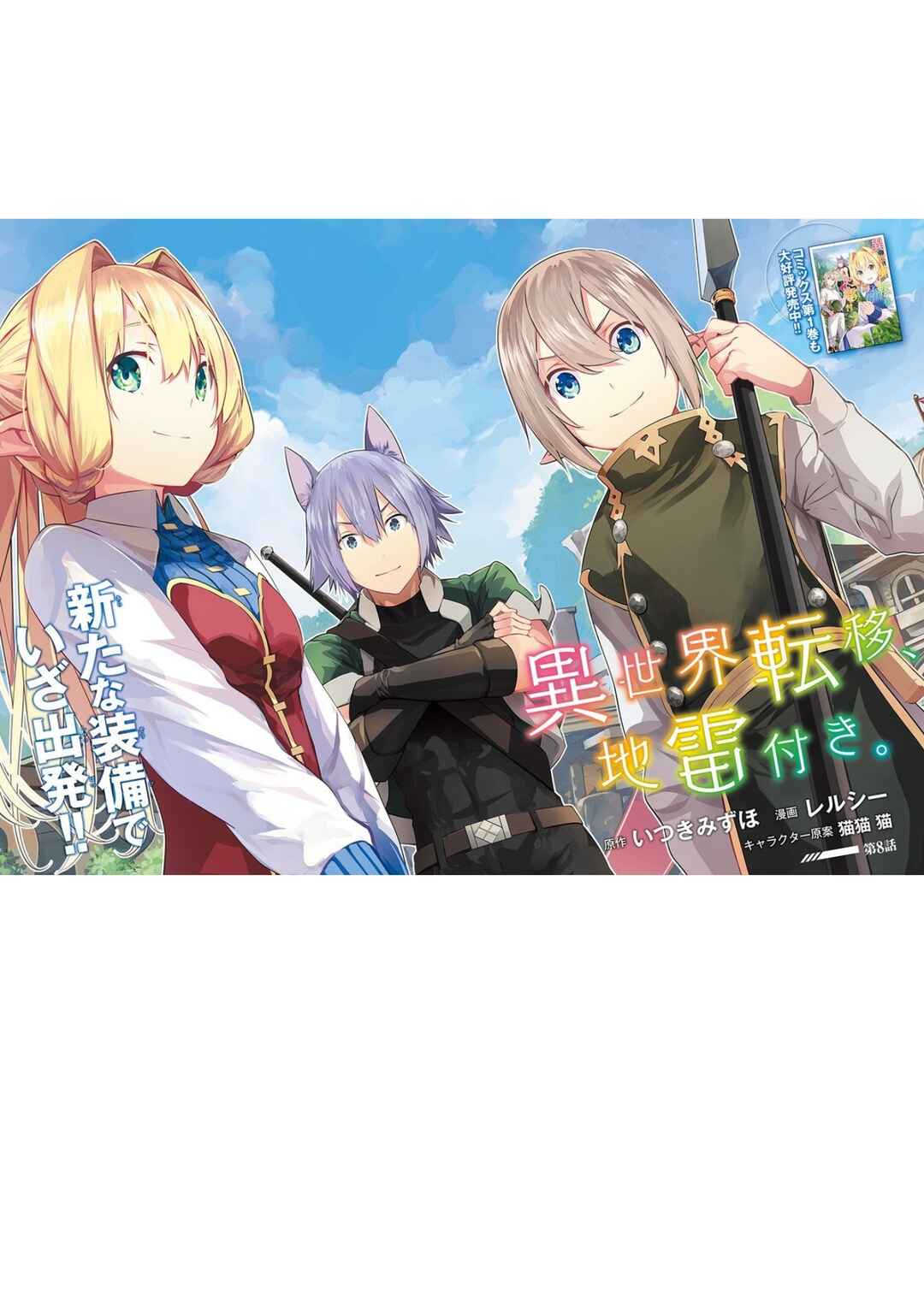 Isekai Teni, Jirai Tsuki. Chapter 8 - Page 4