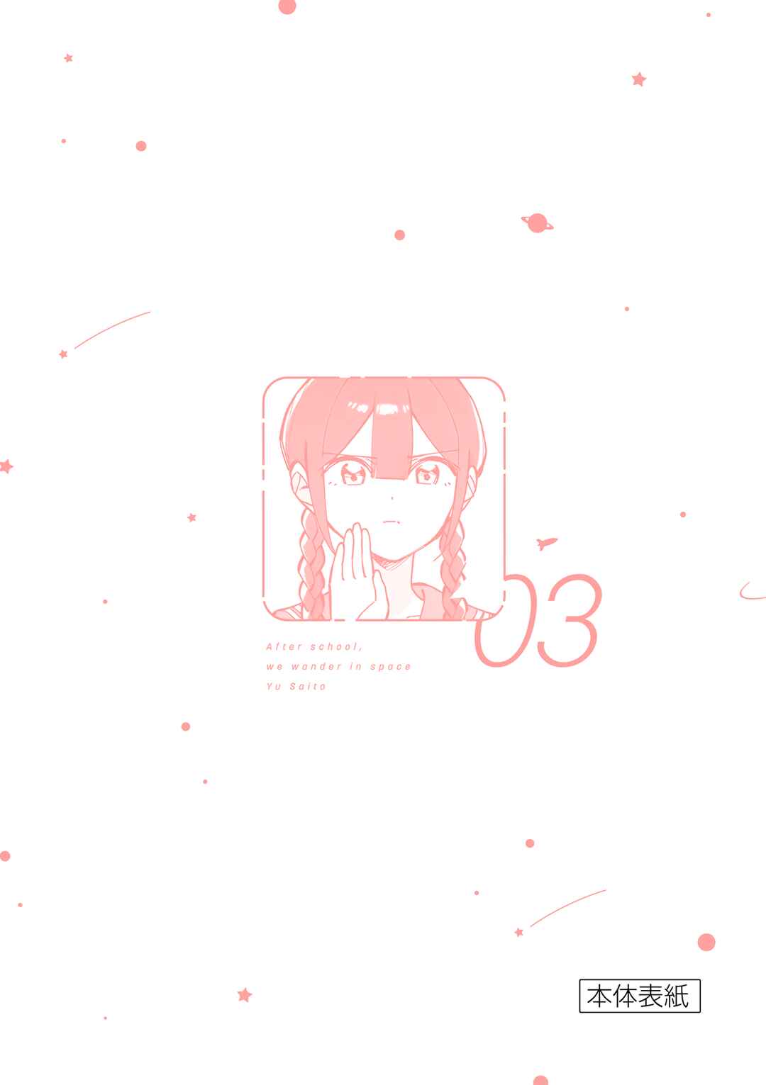 Houkago, Bokura wa Uchuu ni Madou Chapter 44.5 - Page 19