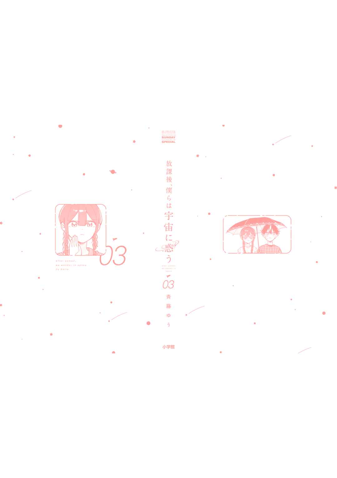 Houkago, Bokura wa Uchuu ni Madou Chapter 44.5 - Page 23