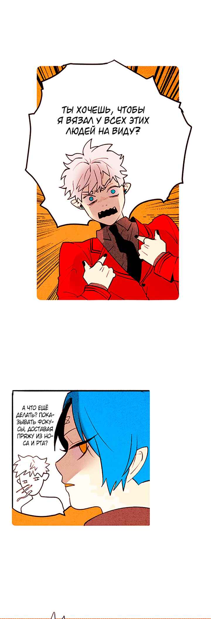 Demons Can't Be Pretty Chapter 141 - Page 13