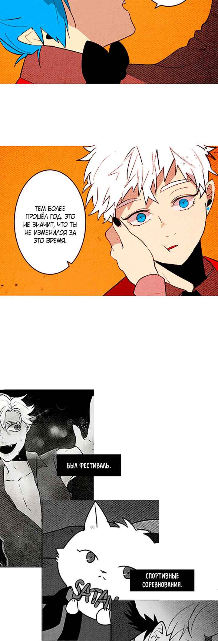 Demons Can't Be Pretty Chapter 141 - Page 15