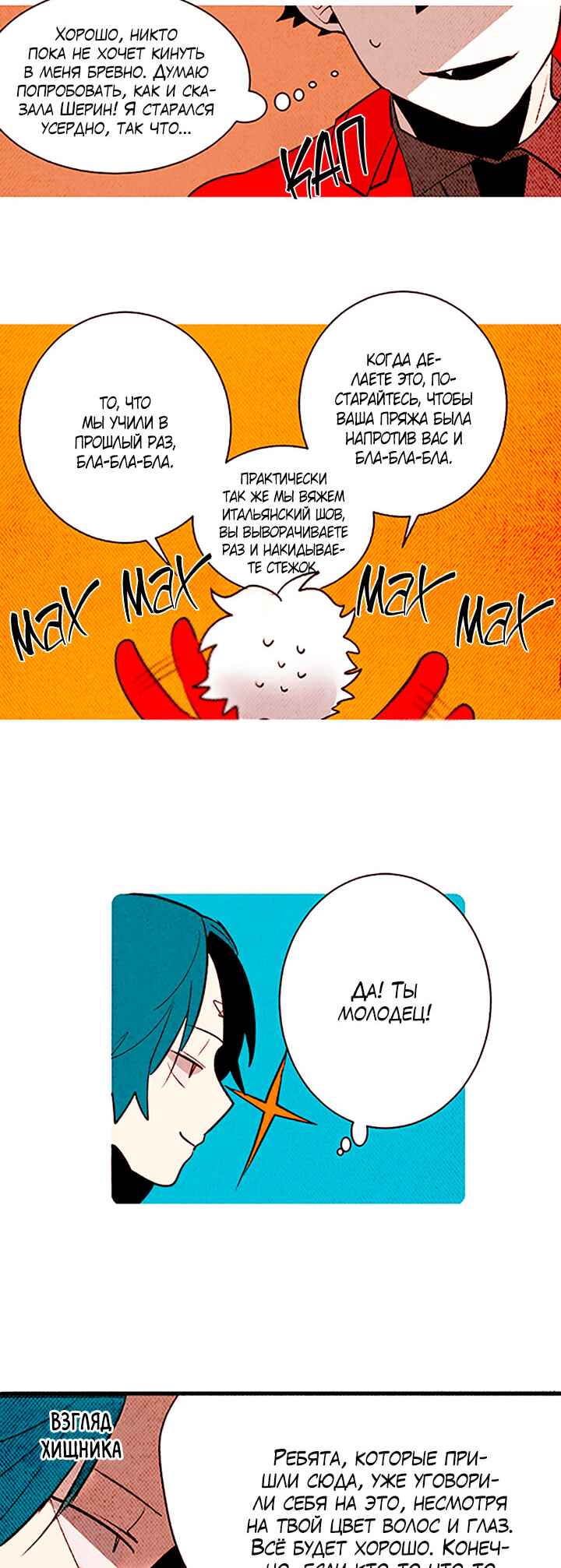 Demons Can't Be Pretty Chapter 141 - Page 19