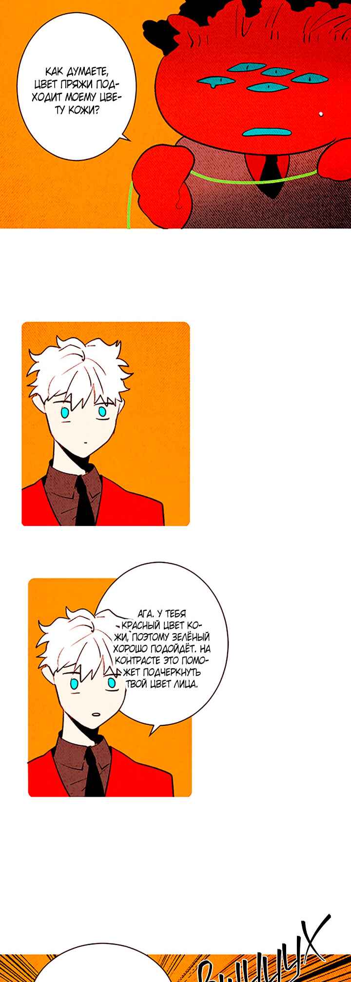 Demons Can't Be Pretty Chapter 141 - Page 22